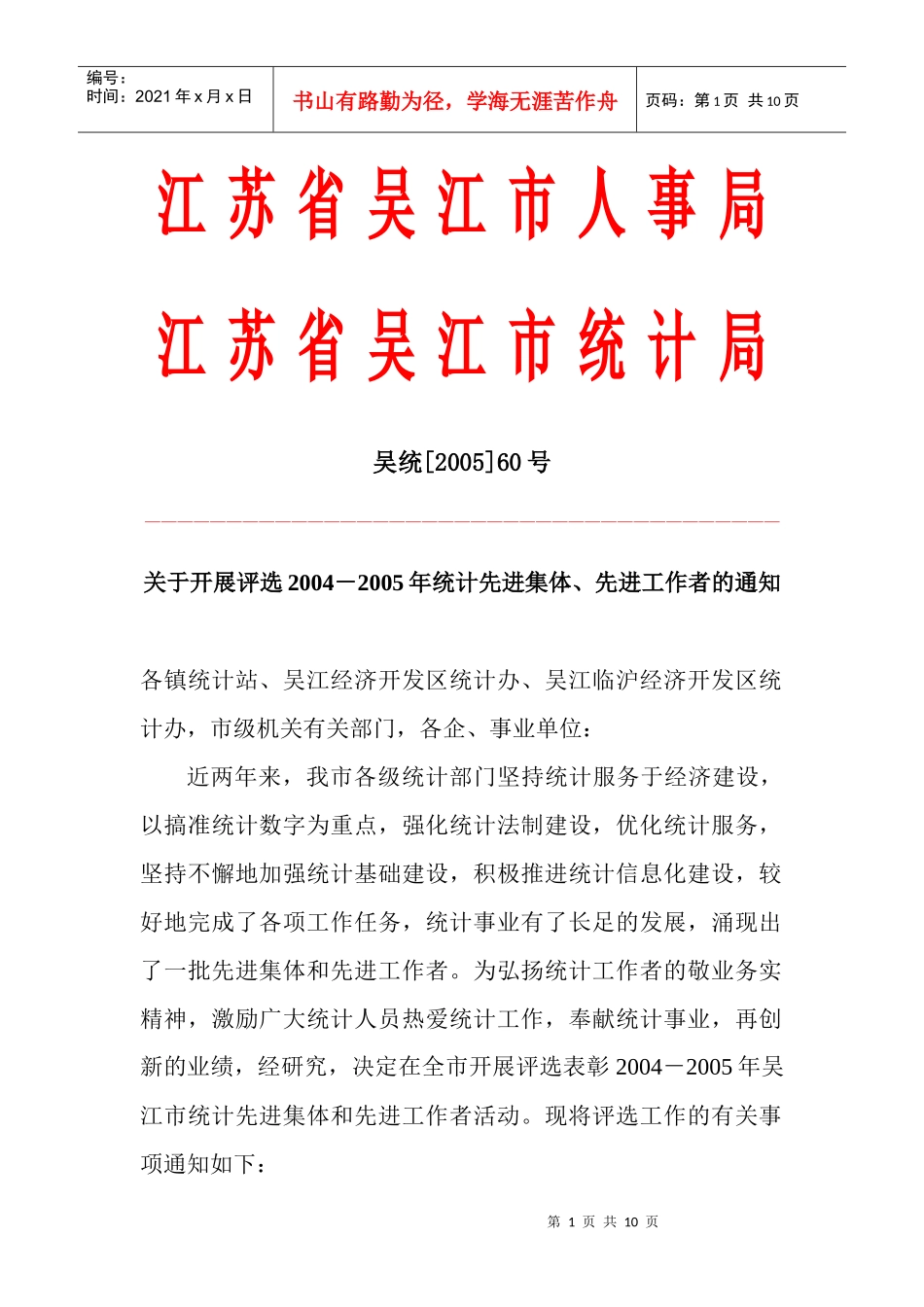 江苏省吴江市人事局_第1页