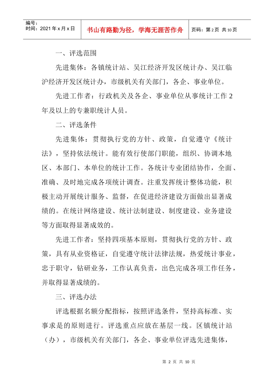 江苏省吴江市人事局_第2页