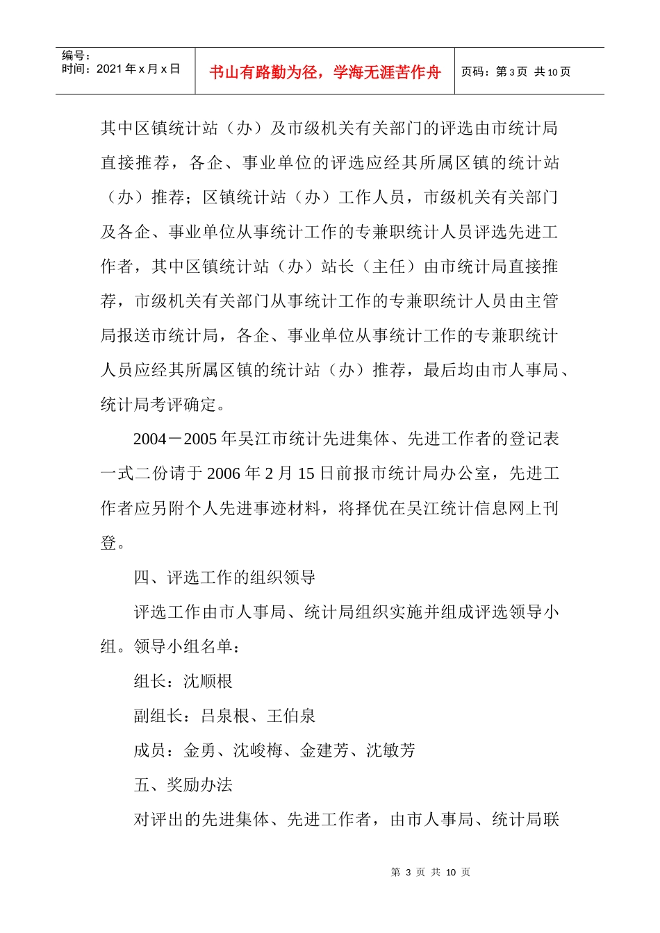江苏省吴江市人事局_第3页