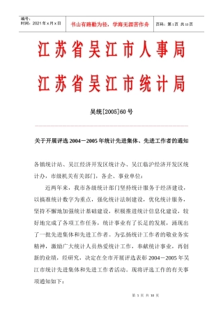江苏省吴江市人事局