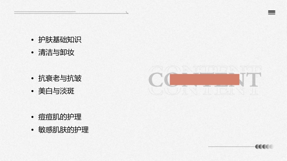 护肤知识大全课件_第2页