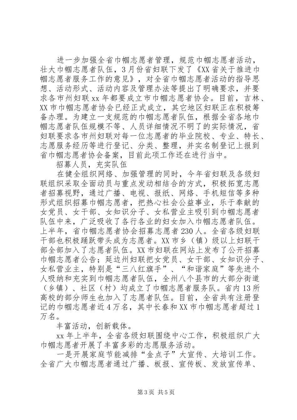 巾帼志愿者活动总结_第3页