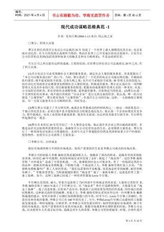 论现代成功谋略思维典范