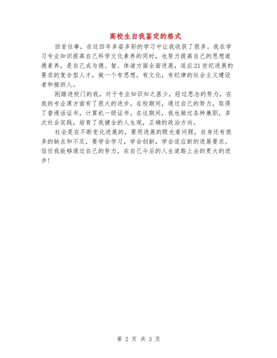 大学生自我鉴定的格式_第2页