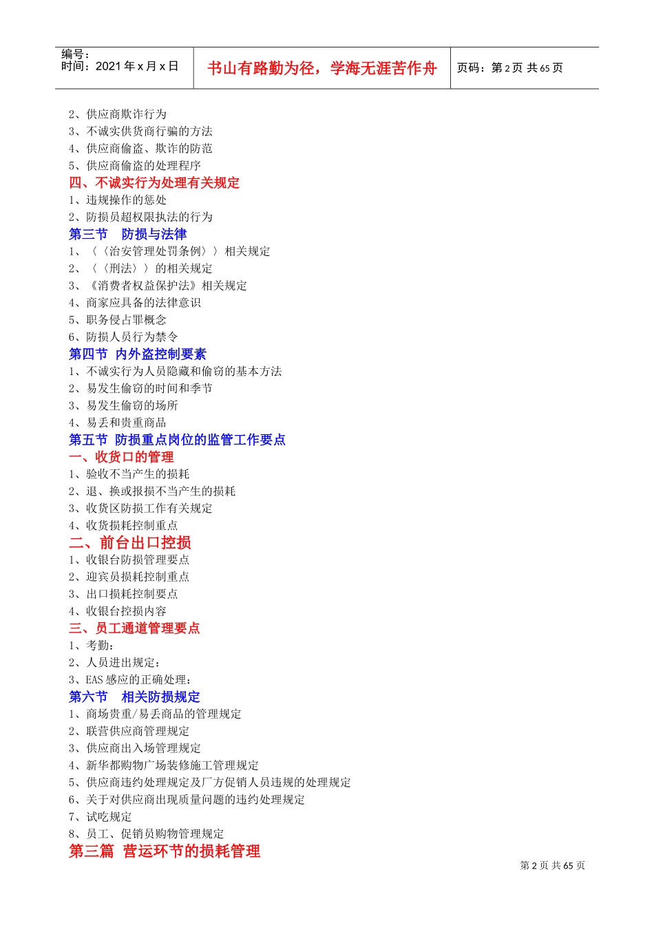 防损管理层培训课件_第2页
