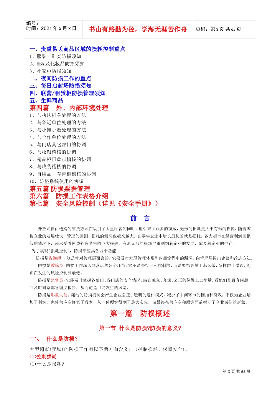 防损管理层培训课件_第3页