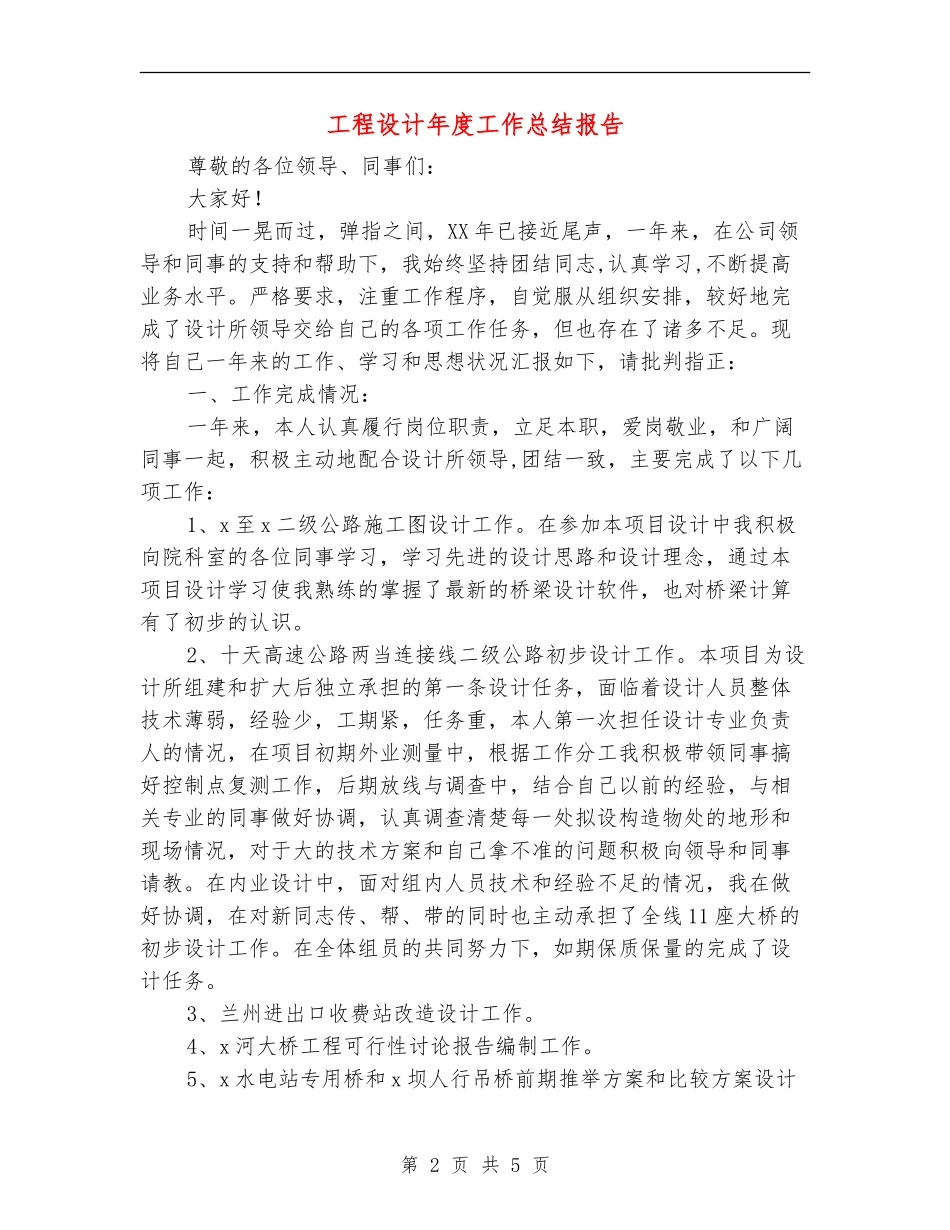 工程设计年度工作总结报告_第2页