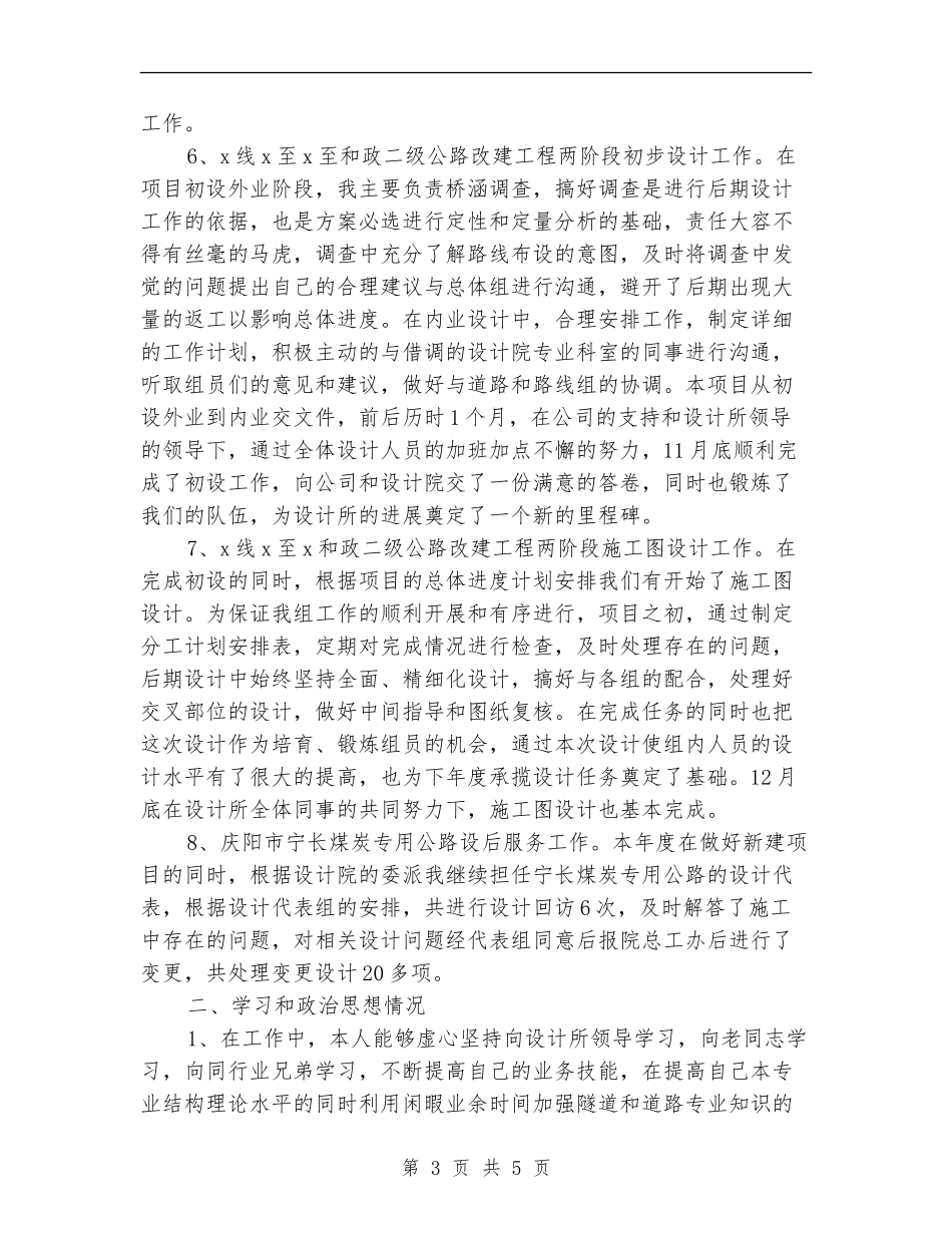 工程设计年度工作总结报告_第3页