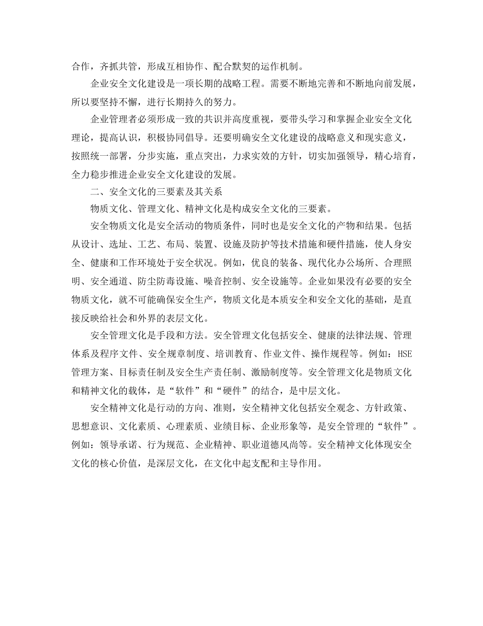 《安全文化》之石油企业的安全文化建设 _第2页
