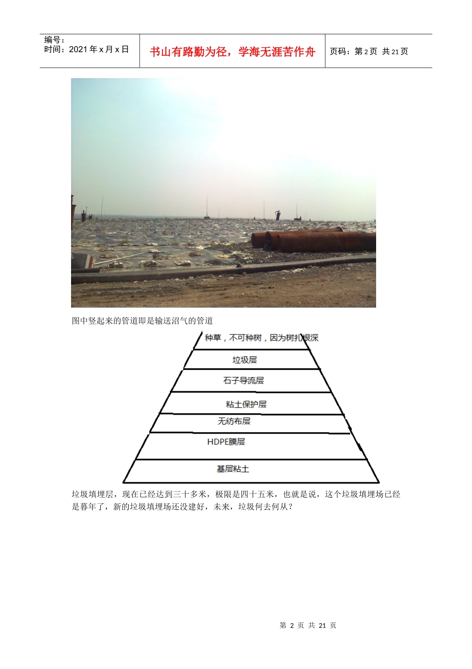 环境工程专业认识实习_第2页