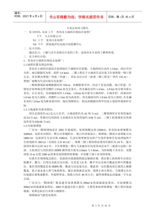 环境工程专业认识实习