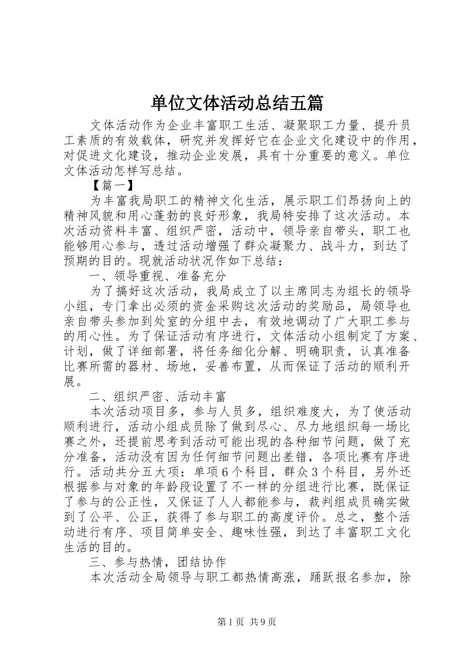 单位文体活动总结五篇_第1页