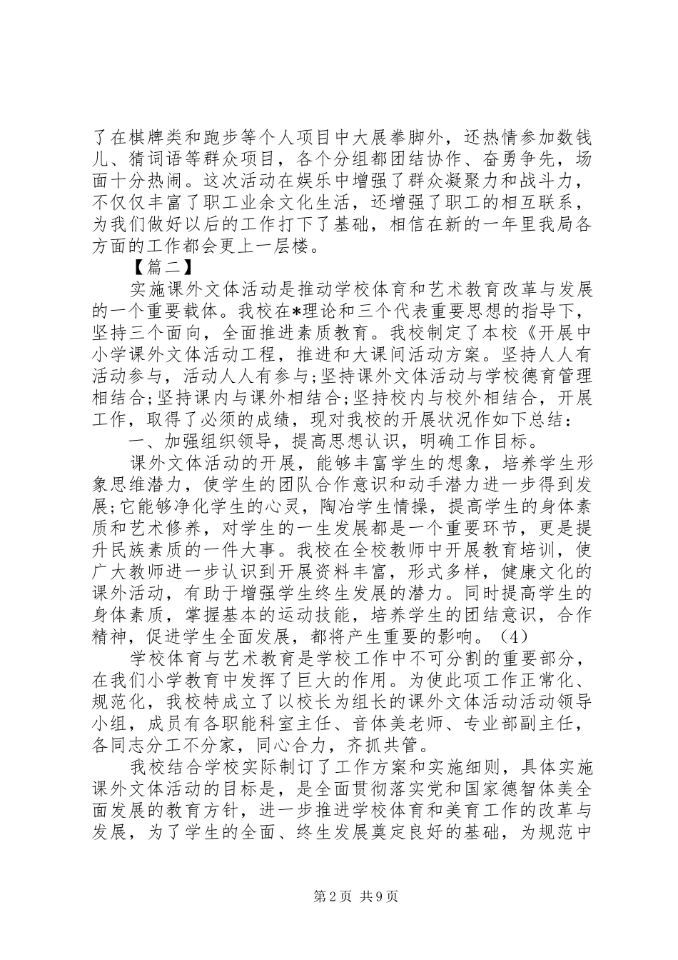 单位文体活动总结五篇_第2页