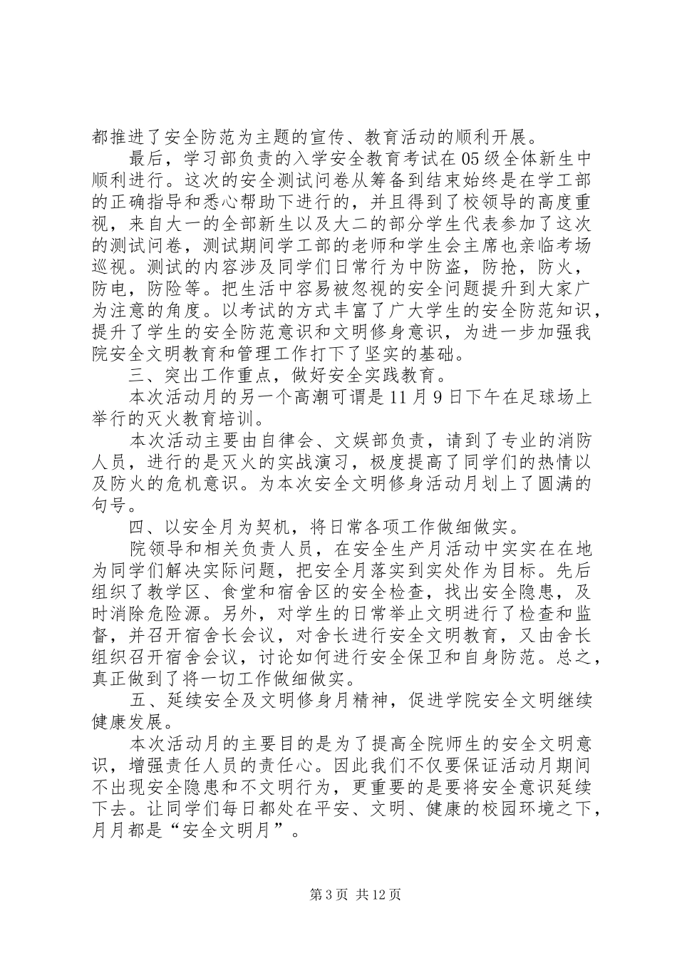 安全及文明修身教育活动月工作总结_第3页