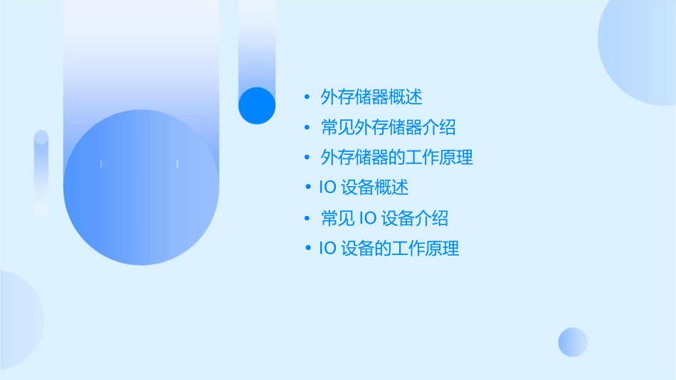 计算机组成原理外存与IO设备要点课件_第2页