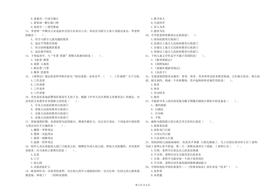 幼儿教师资格证《综合素质》强化训练试题C卷_第2页
