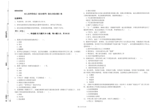 幼儿教师资格证《综合素质》强化训练试题C卷
