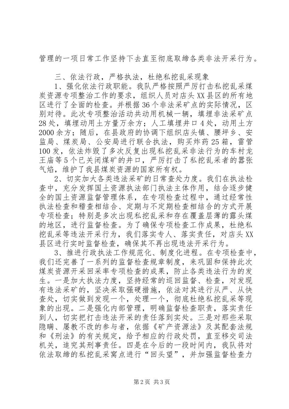 关于开展私挖乱采煤炭资源专项整治的总结_第2页