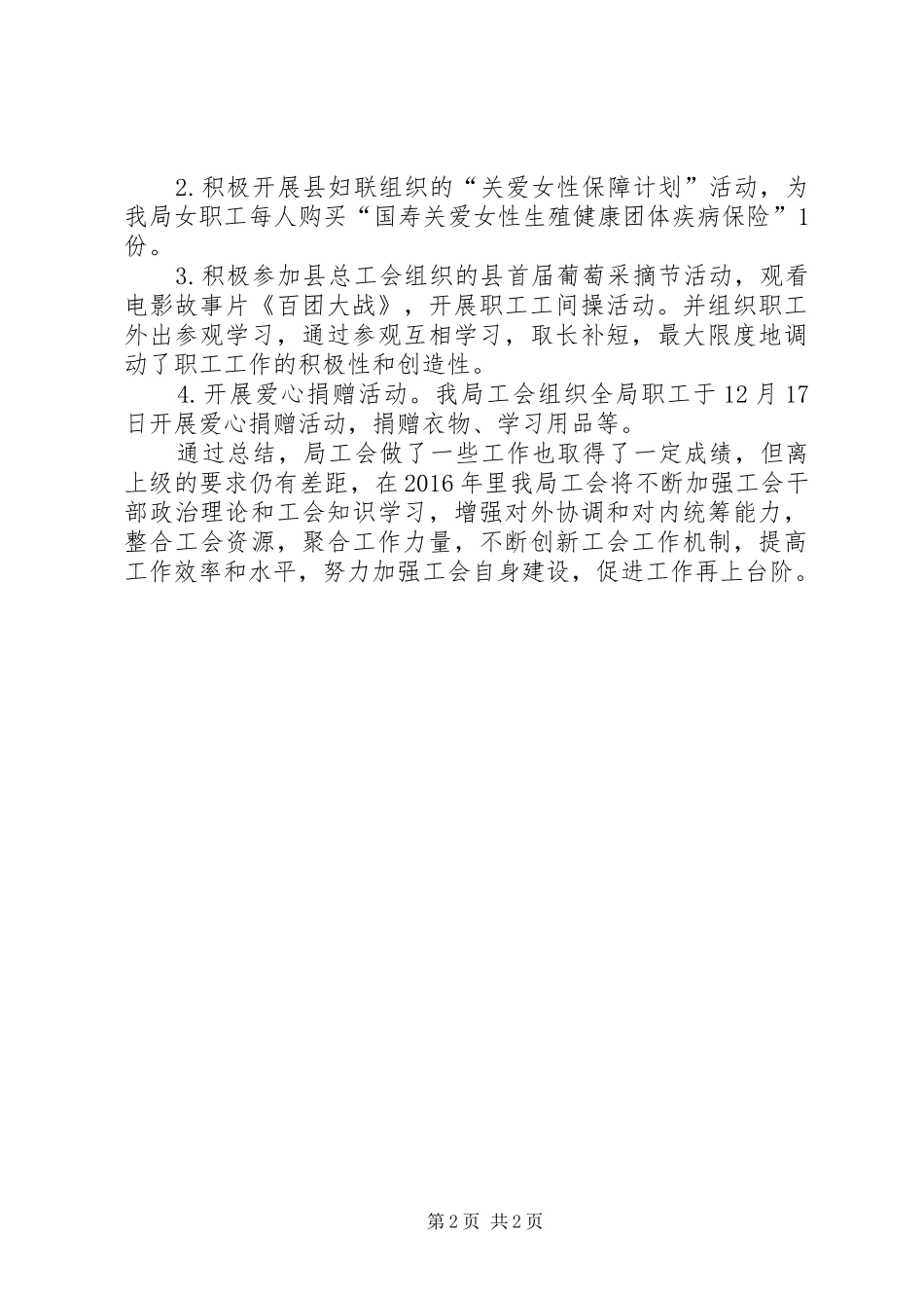 城居社会养老保险局年度工会工作总结_第2页