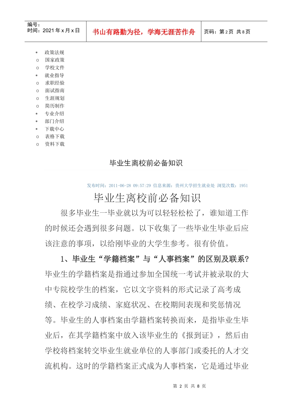 毕业生重视毕业档案(人事档案)_第2页