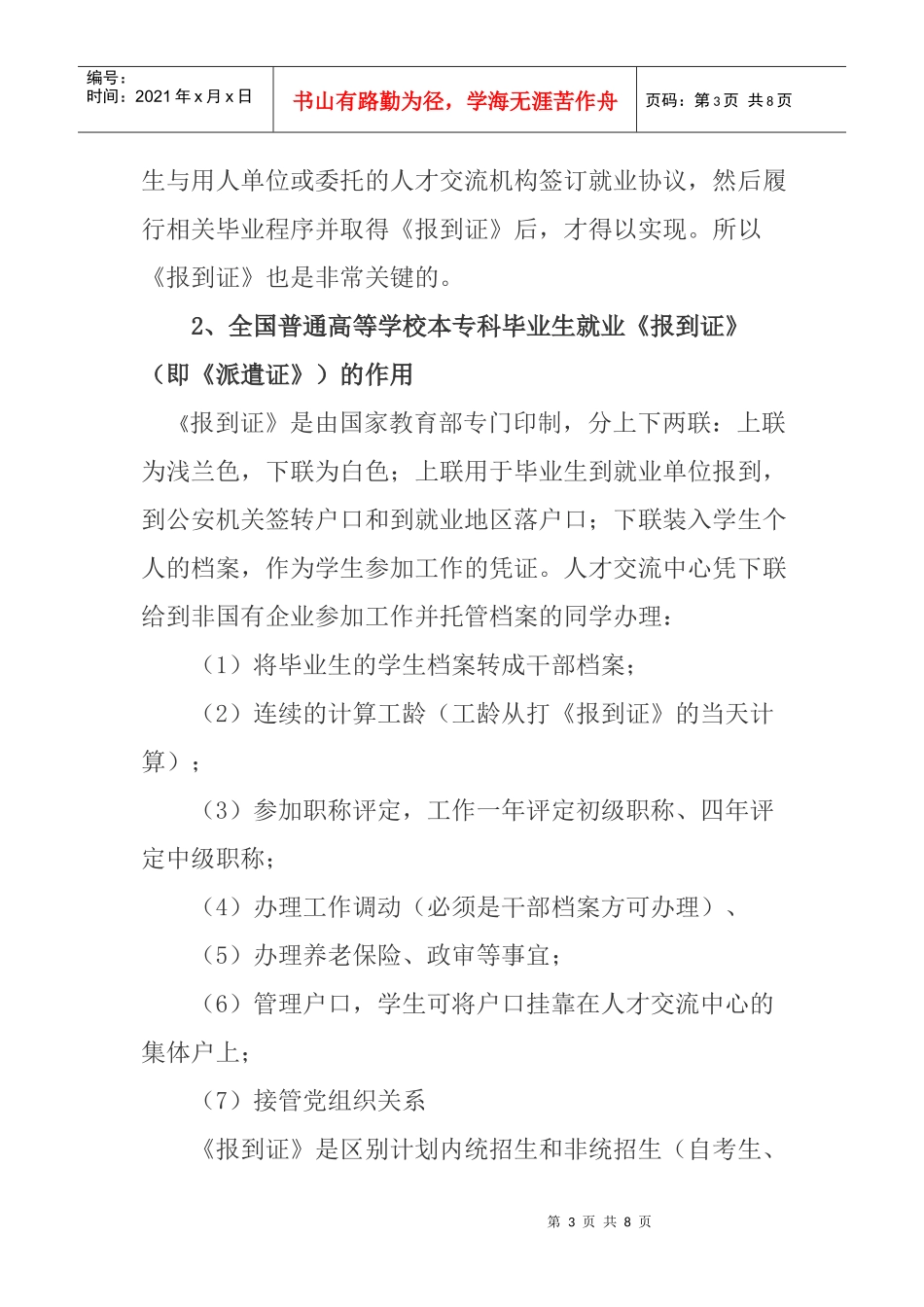 毕业生重视毕业档案(人事档案)_第3页