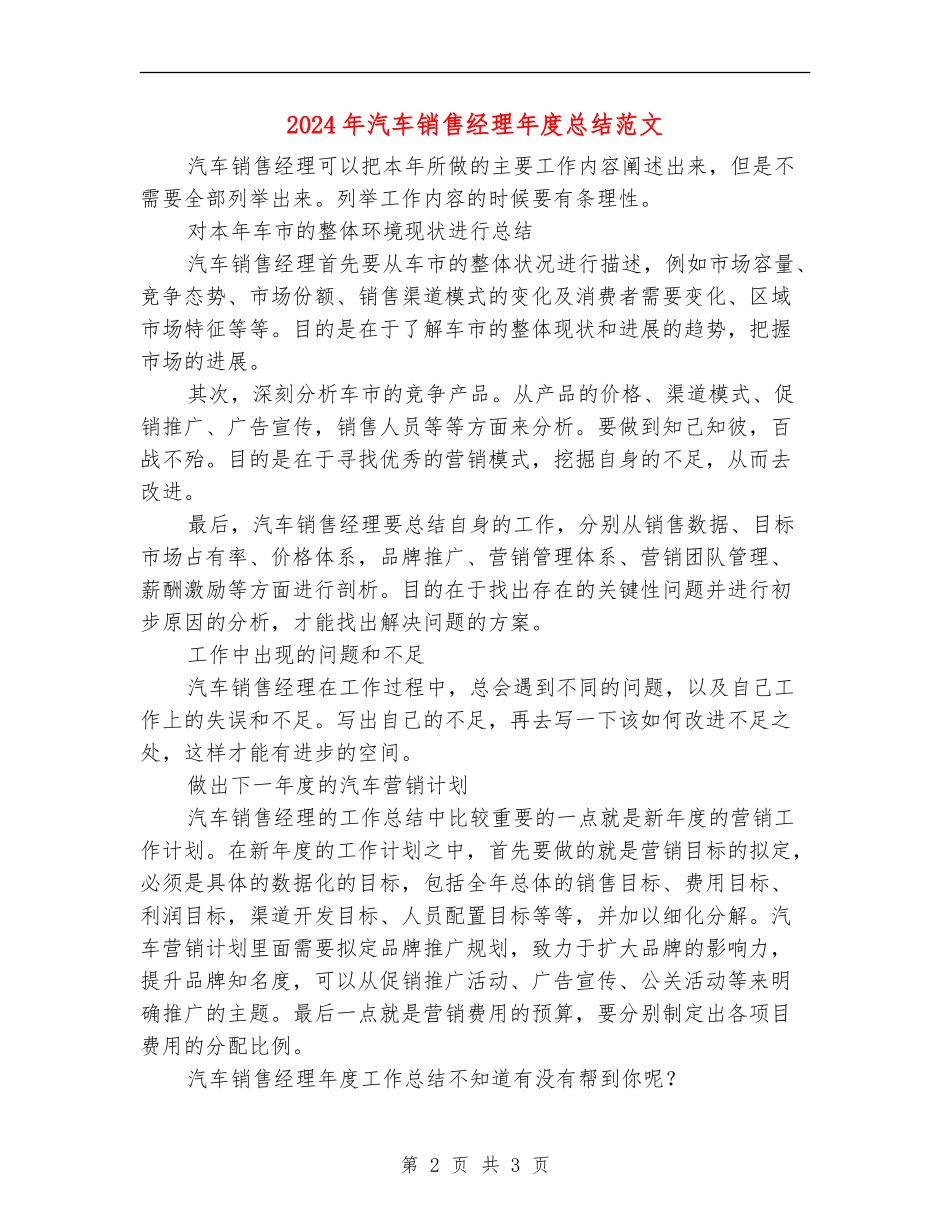 2024年汽车销售经理年度总结范文_第2页