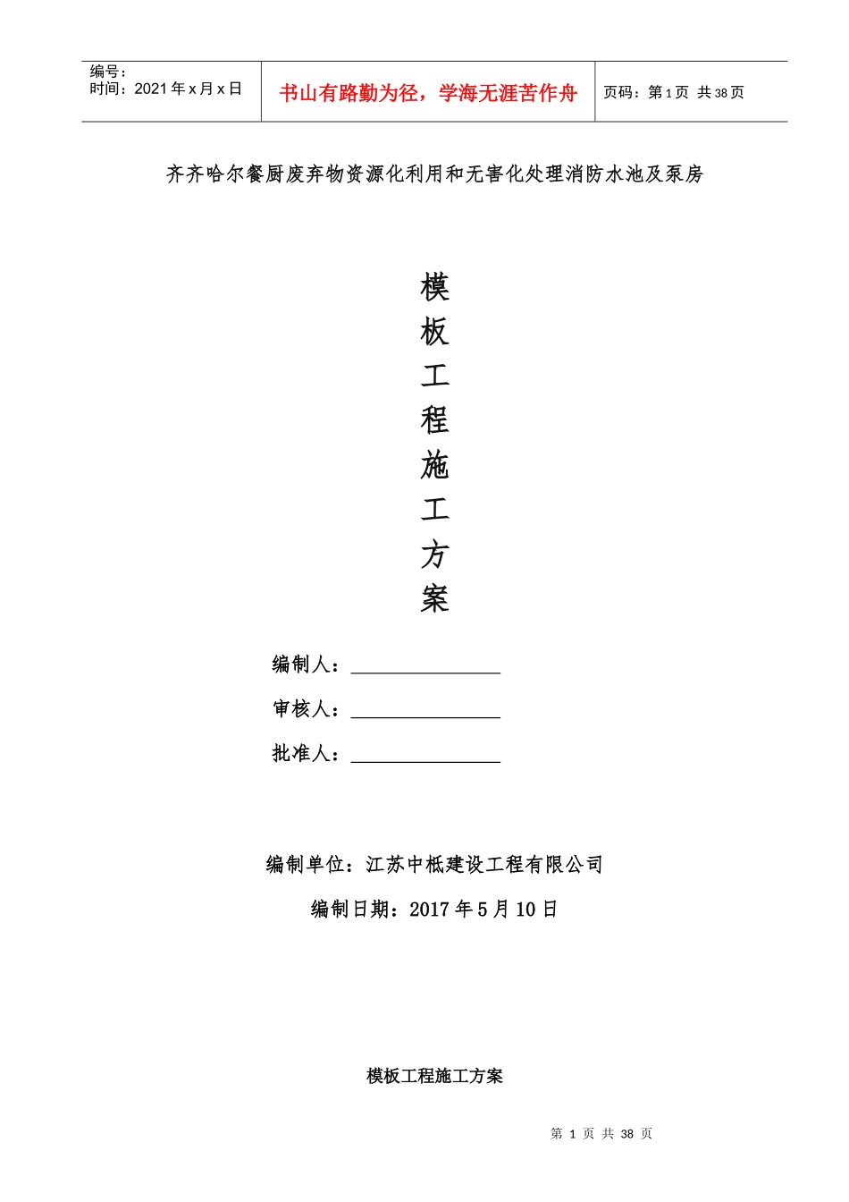 消防水池模板施工方案_第1页