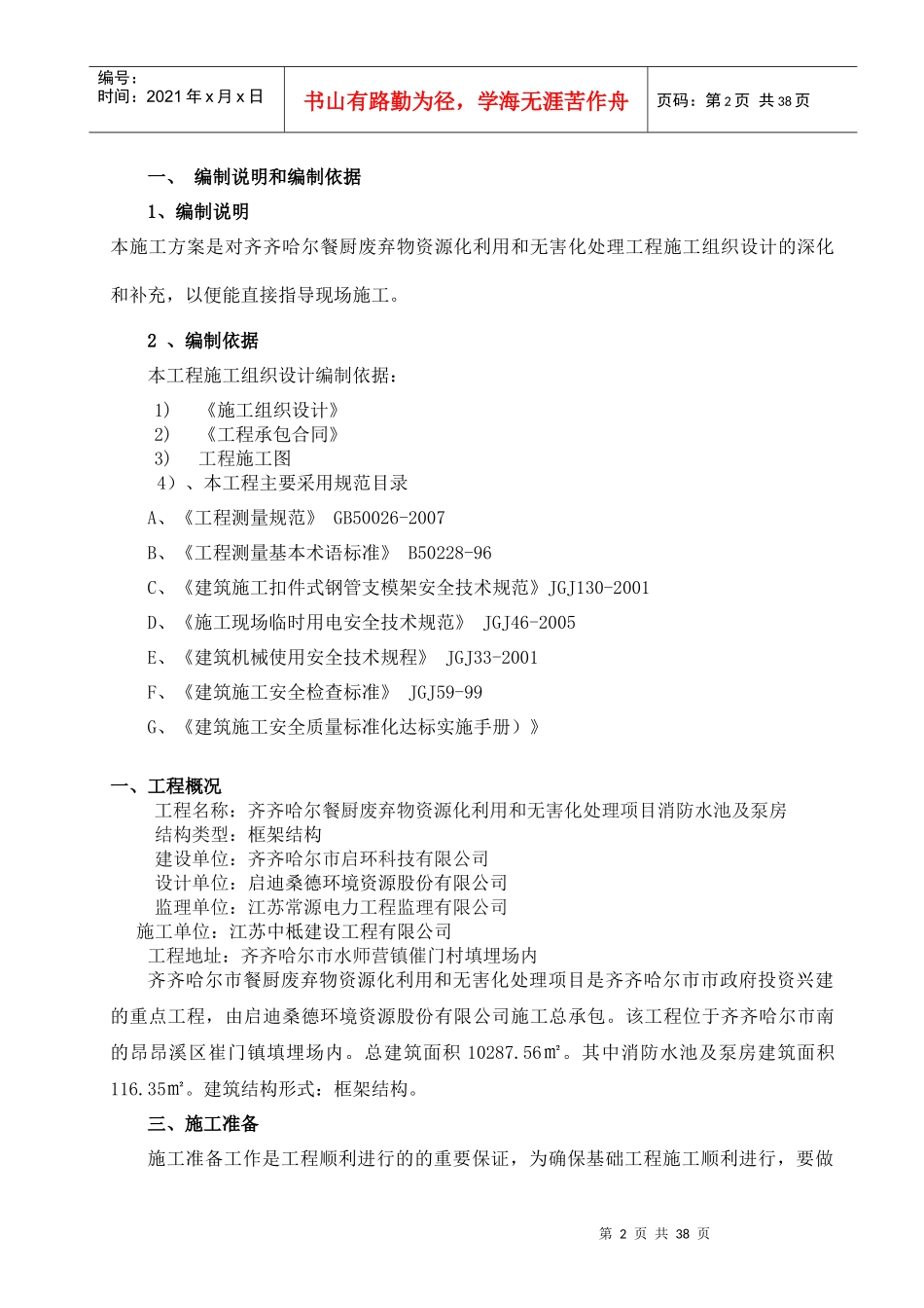 消防水池模板施工方案_第2页