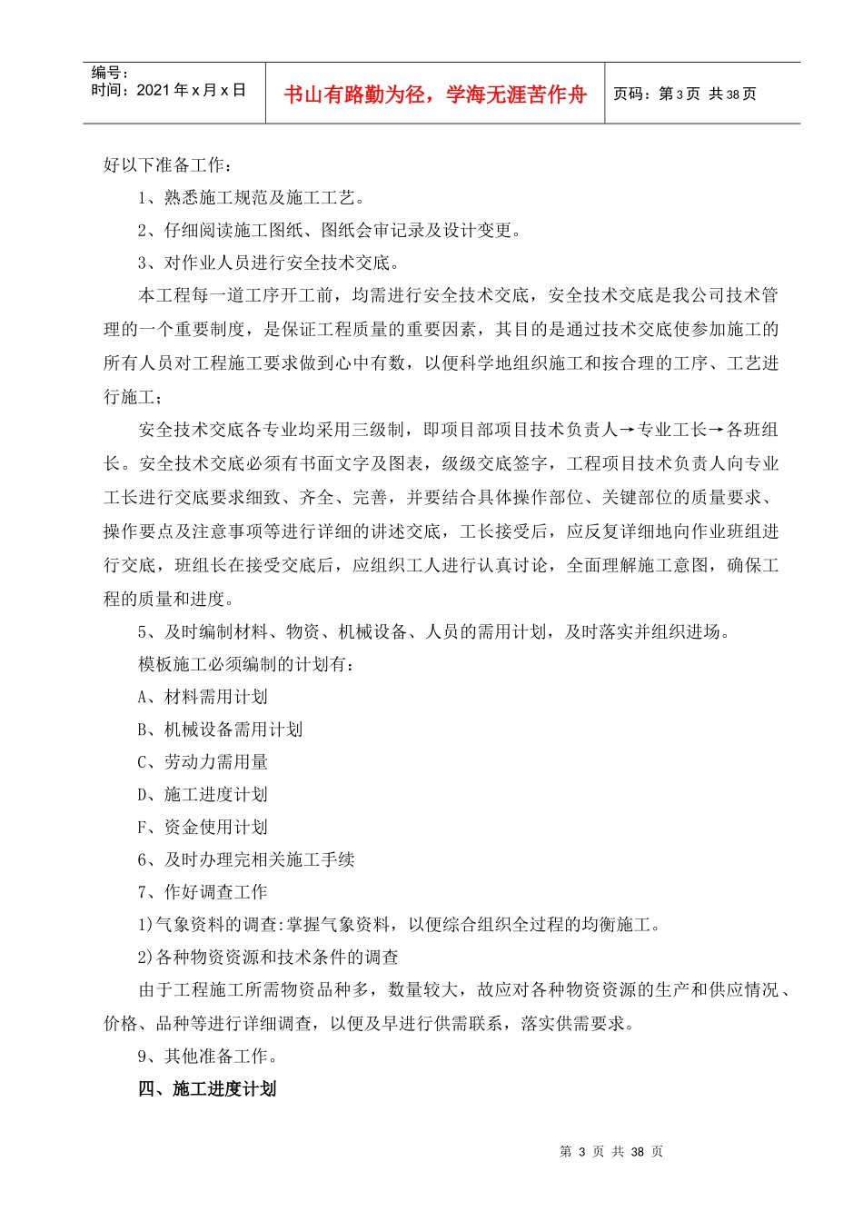 消防水池模板施工方案_第3页