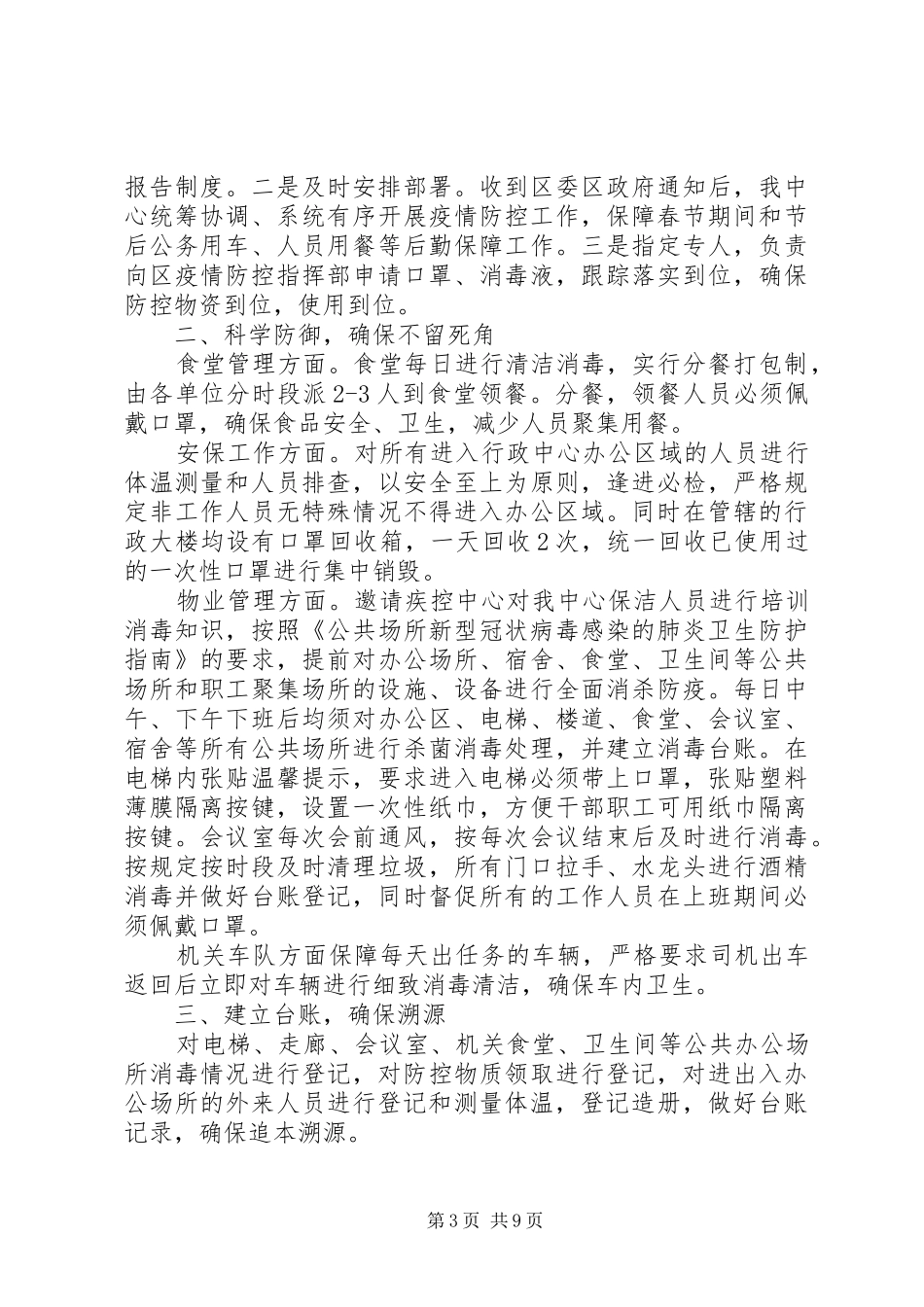 打赢疫情防控阻击战工作总结多篇_第3页