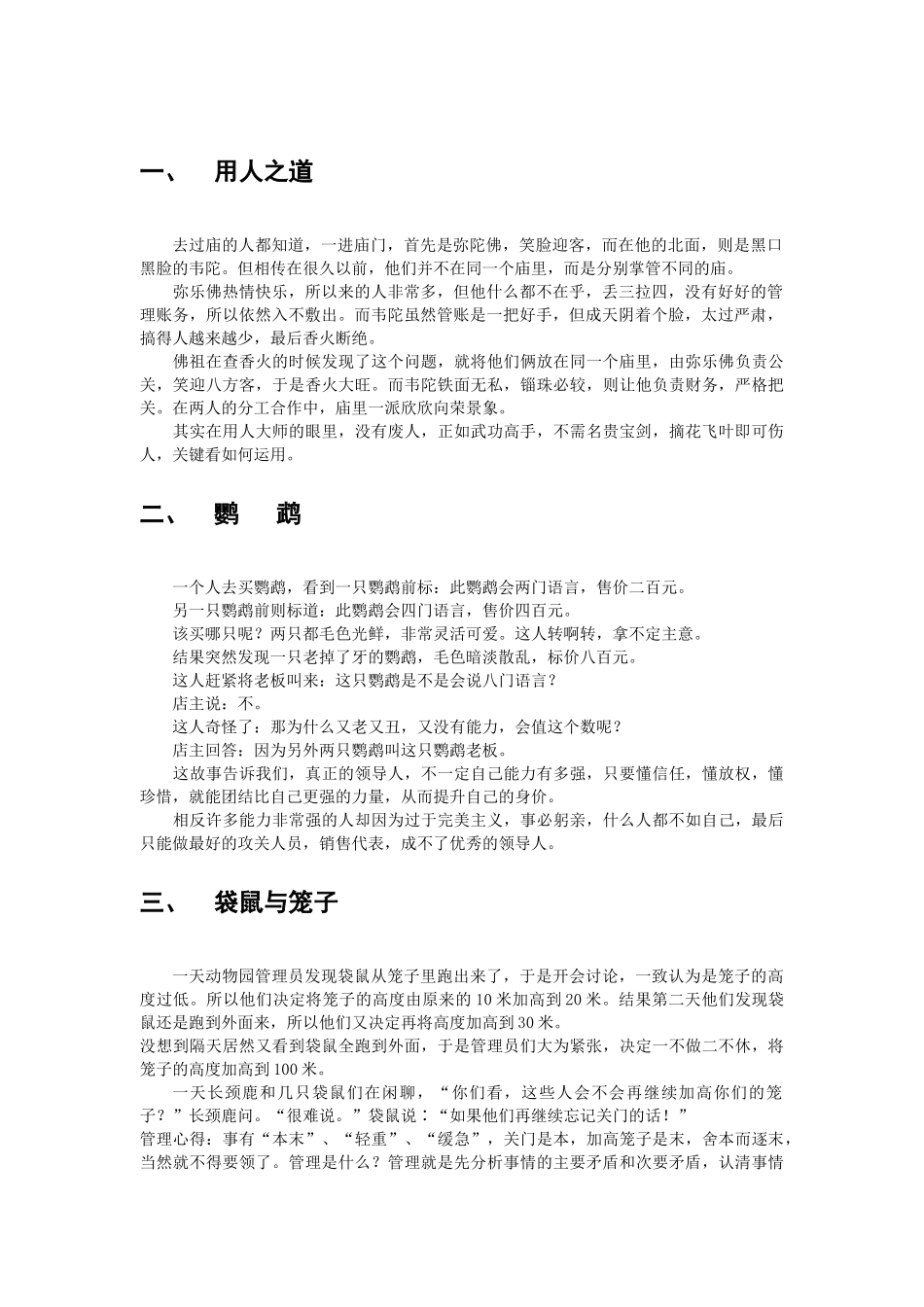 激励与沟通经典故事_第3页