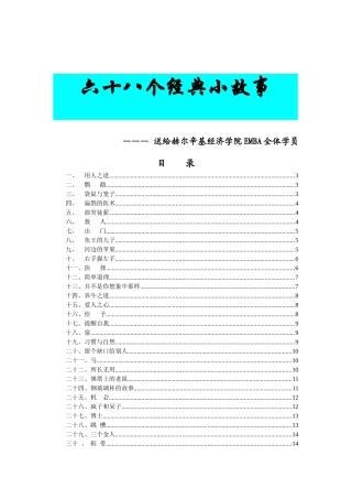 激励与沟通经典故事