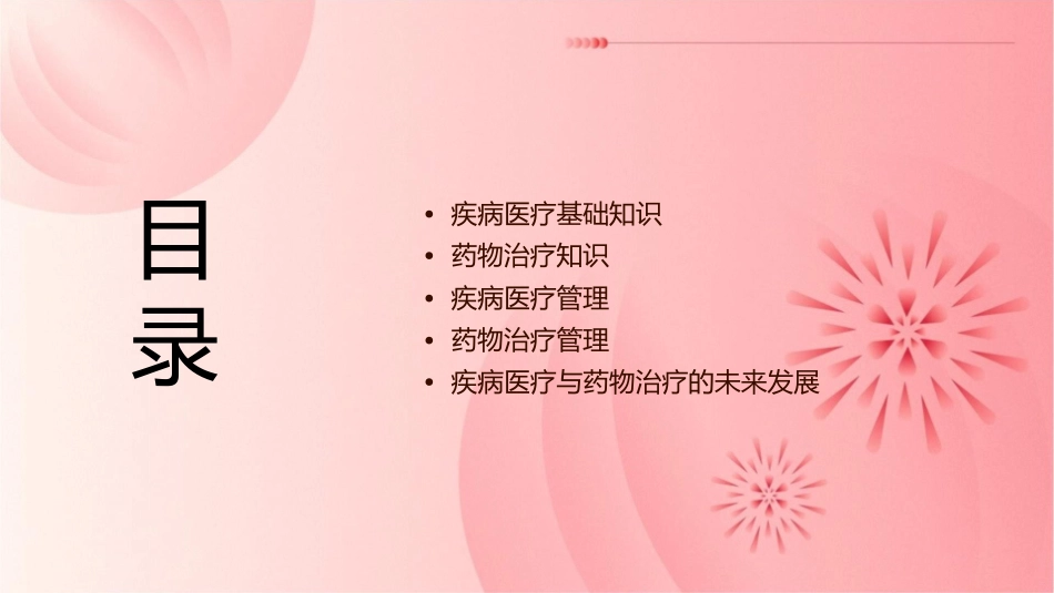 疾病医疗及药物治疗精髓管理知识分析课件_第2页
