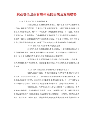 《管理体系》之职业安全卫生管理体系的由来及发展趋势 
