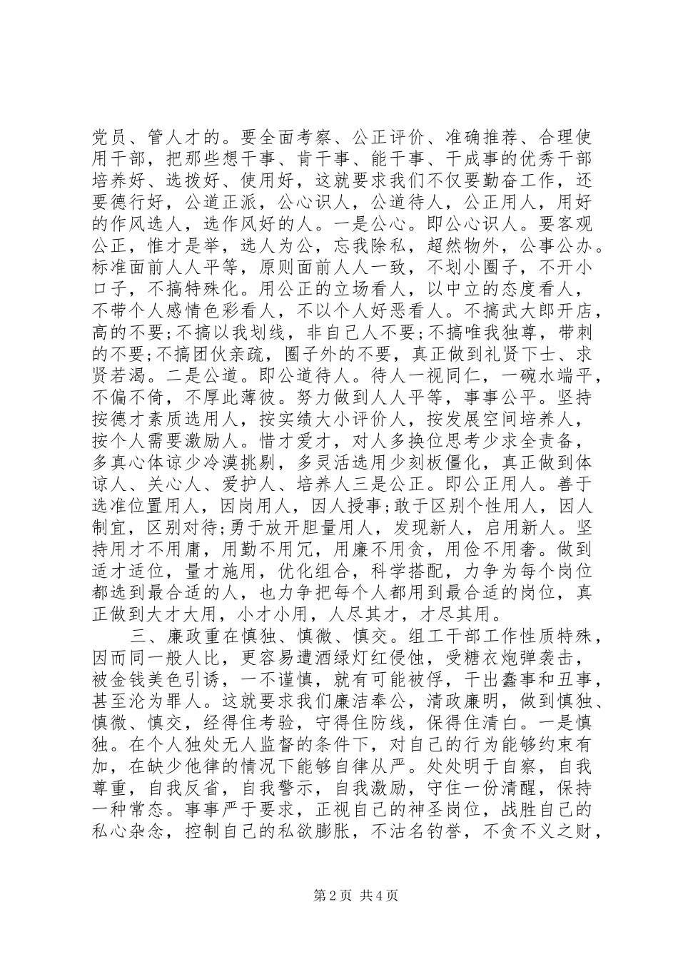 德政勤廉绩总结报告_第2页