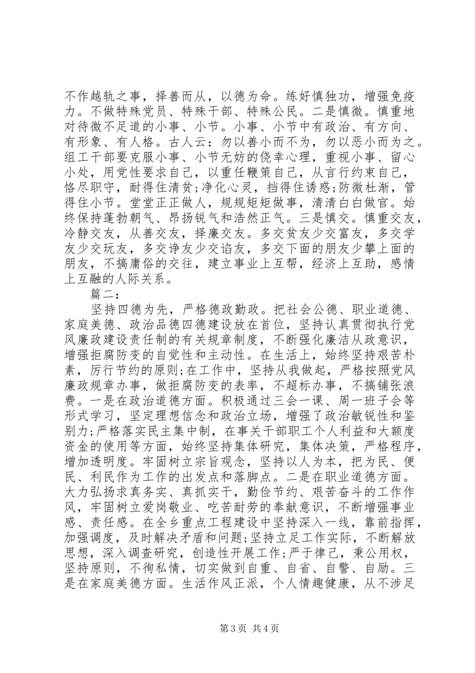 德政勤廉绩总结报告_第3页