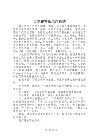 大学寝室长工作总结