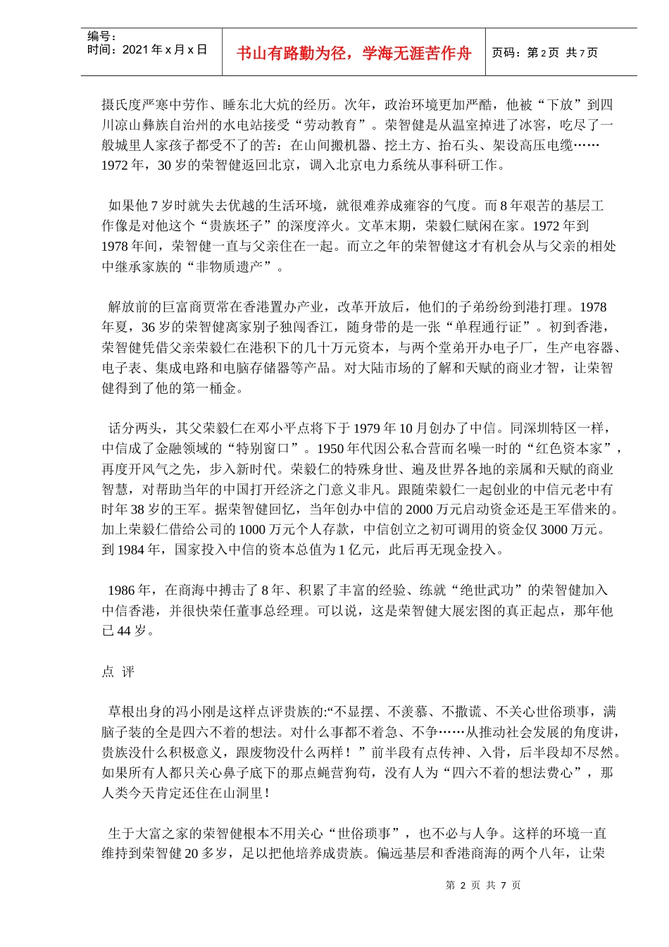 荣氏财富承续史（doc 13）_第2页