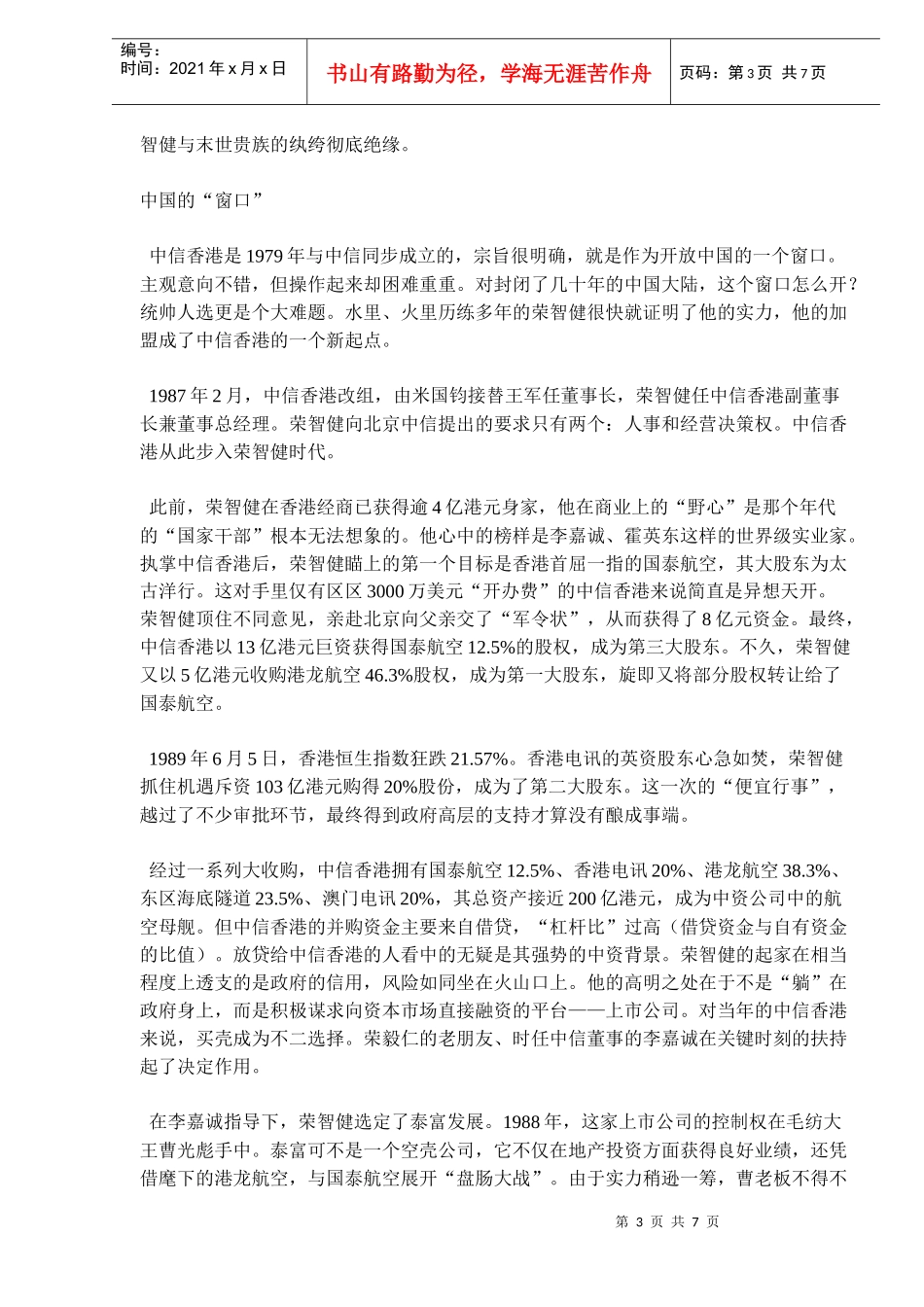 荣氏财富承续史（doc 13）_第3页