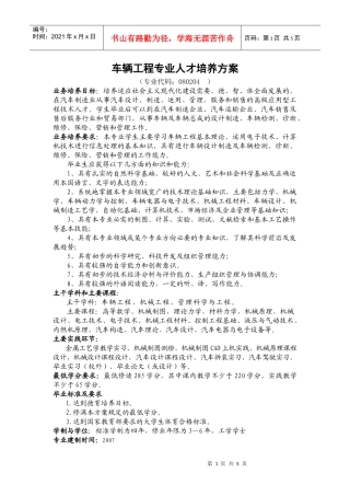 车辆工程专业人才培养方案及课程设置