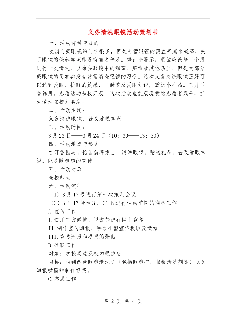 义务清洗眼镜活动策划书_第2页