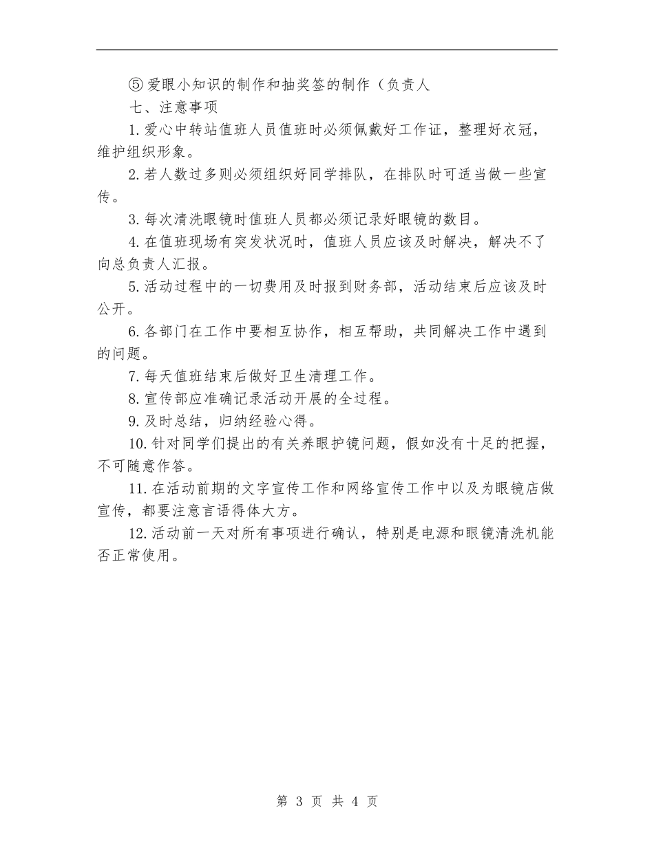 义务清洗眼镜活动策划书_第3页