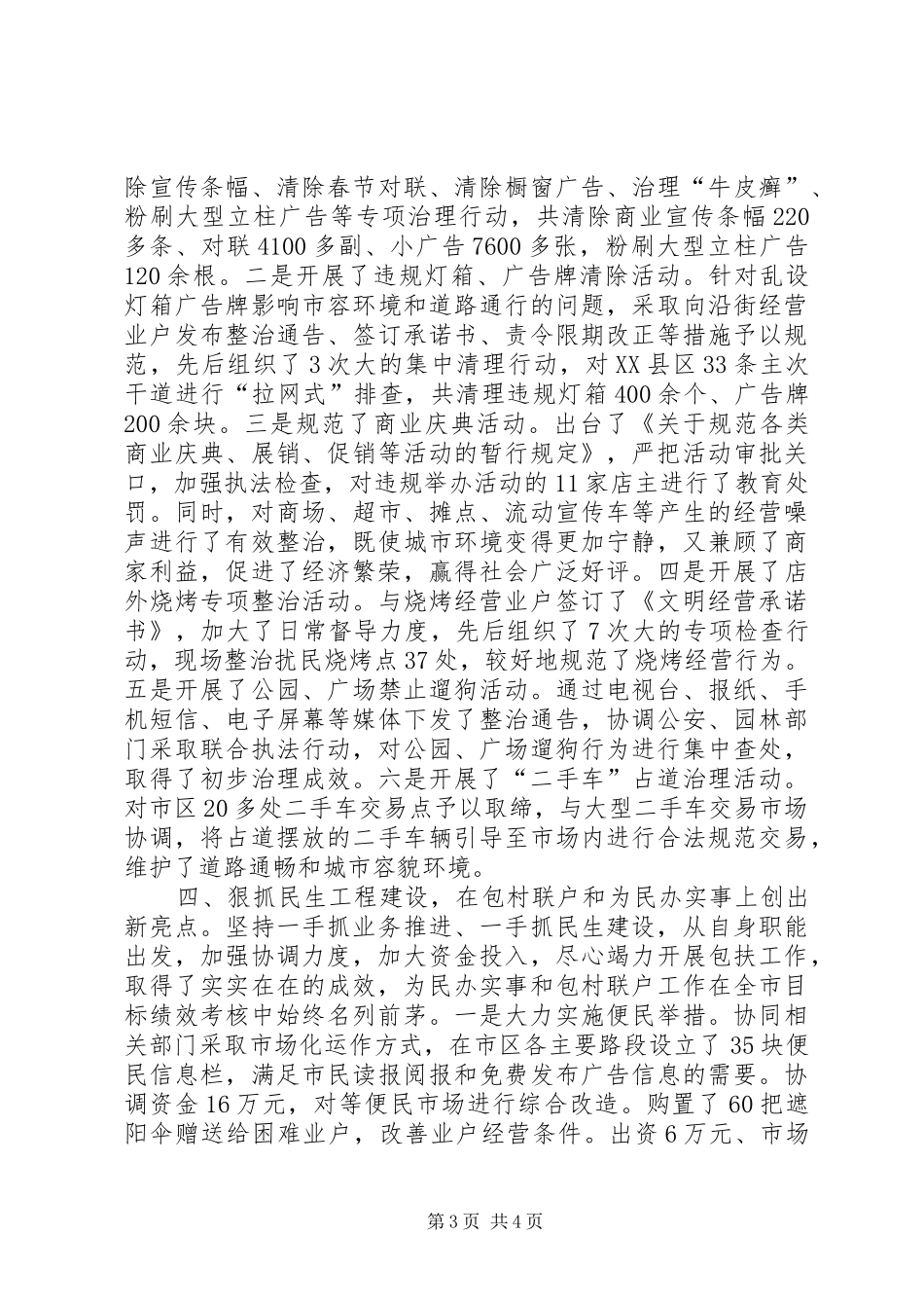 城管局执法服务工作总结_第3页