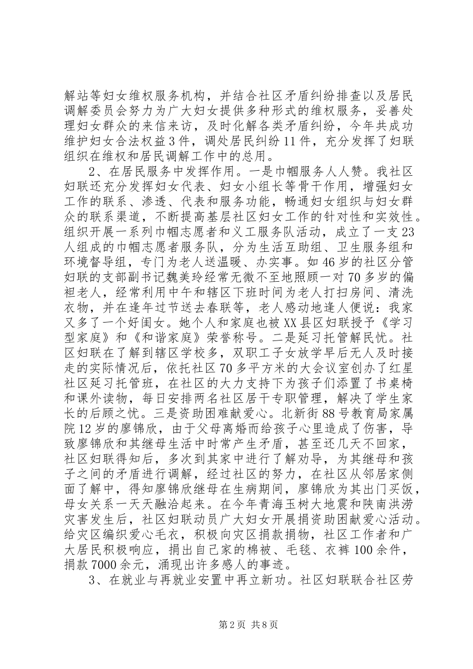 妇联年终工作总结范文_第2页