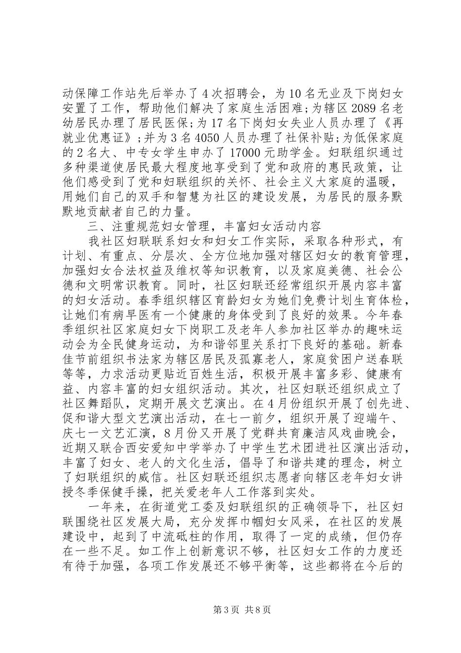 妇联年终工作总结范文_第3页
