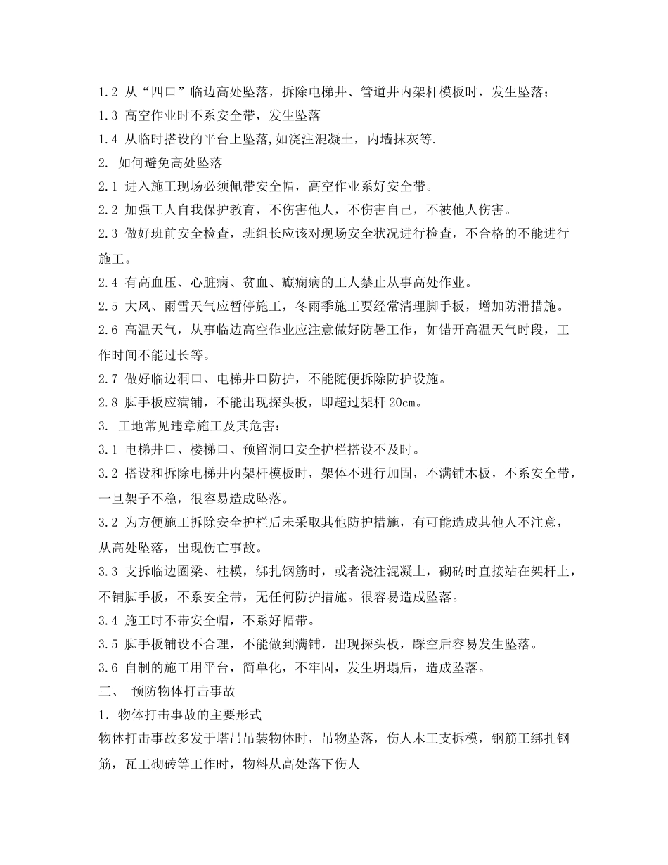 《安全教育》之高处坠落事故安全教育培训 _第2页