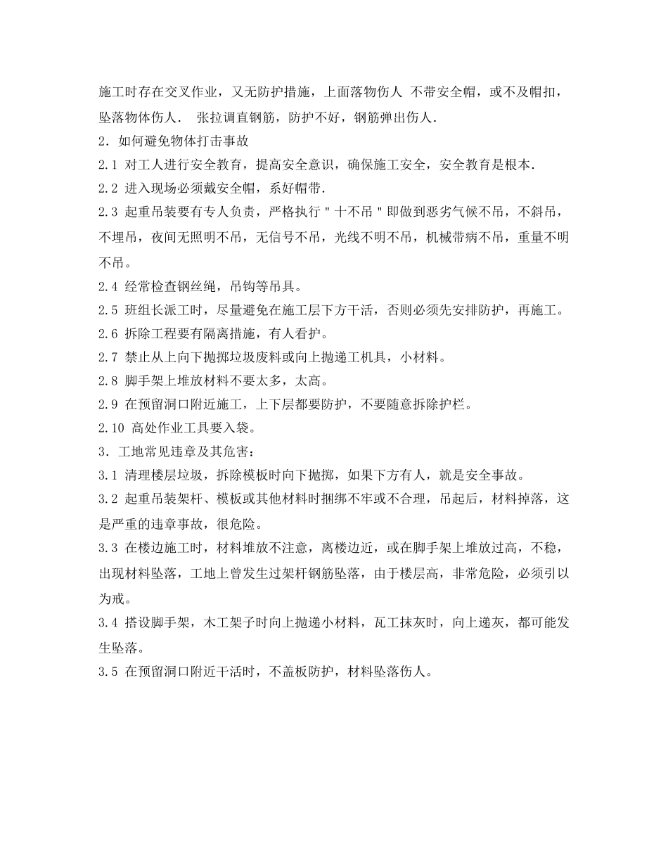 《安全教育》之高处坠落事故安全教育培训 _第3页