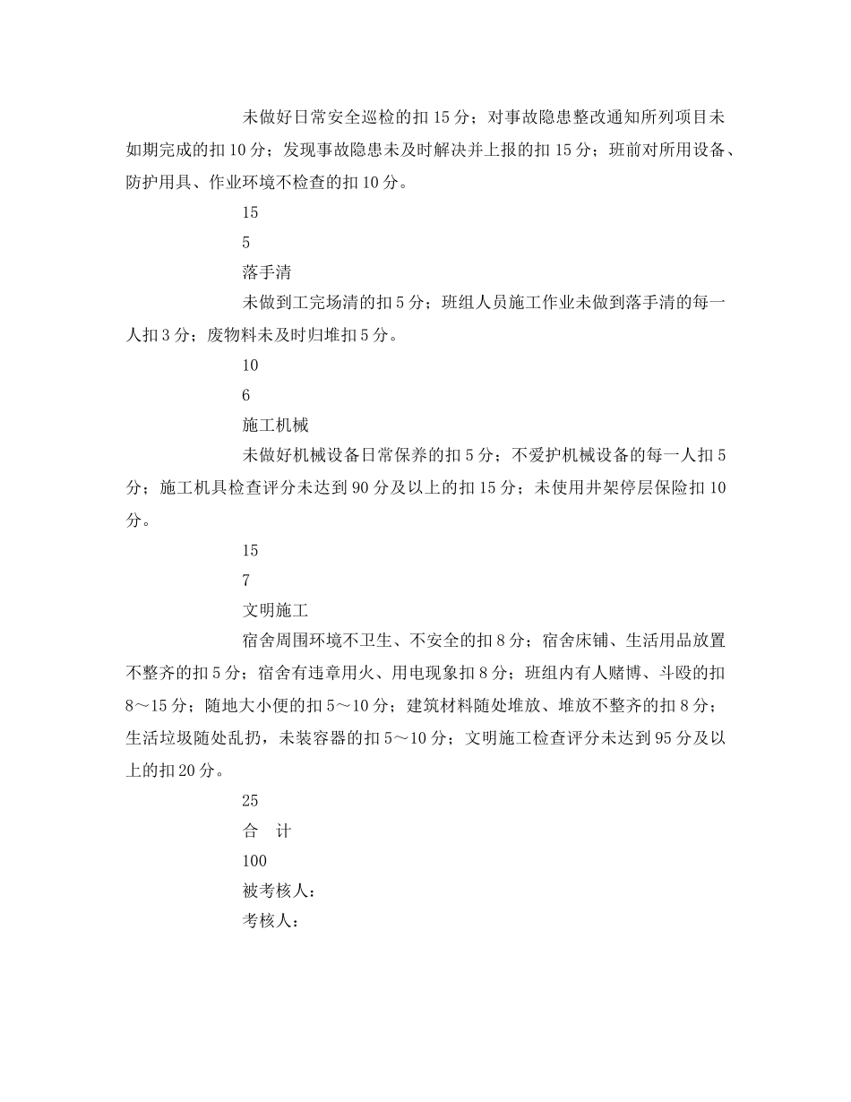 《安全管理资料》之项目钢筋工班长安全目标责任考核表 _第2页