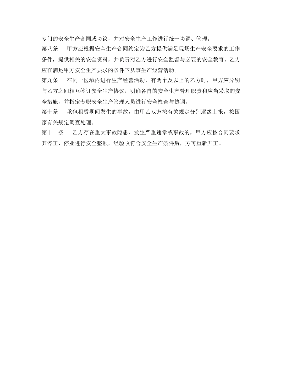 《安全管理制度》之租赁承包安全资质审查及管理制度 _第2页