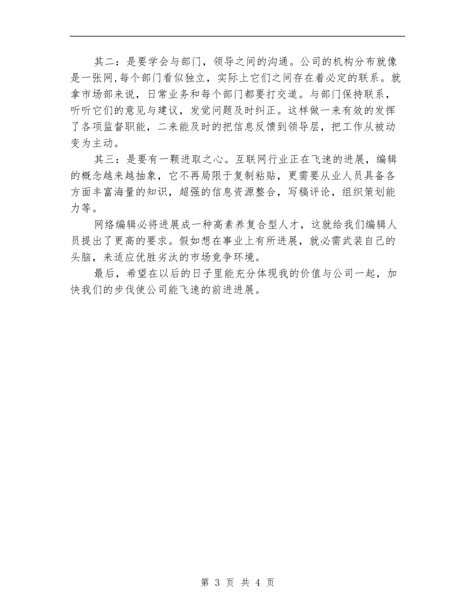 编辑年度工作总结最新_第3页